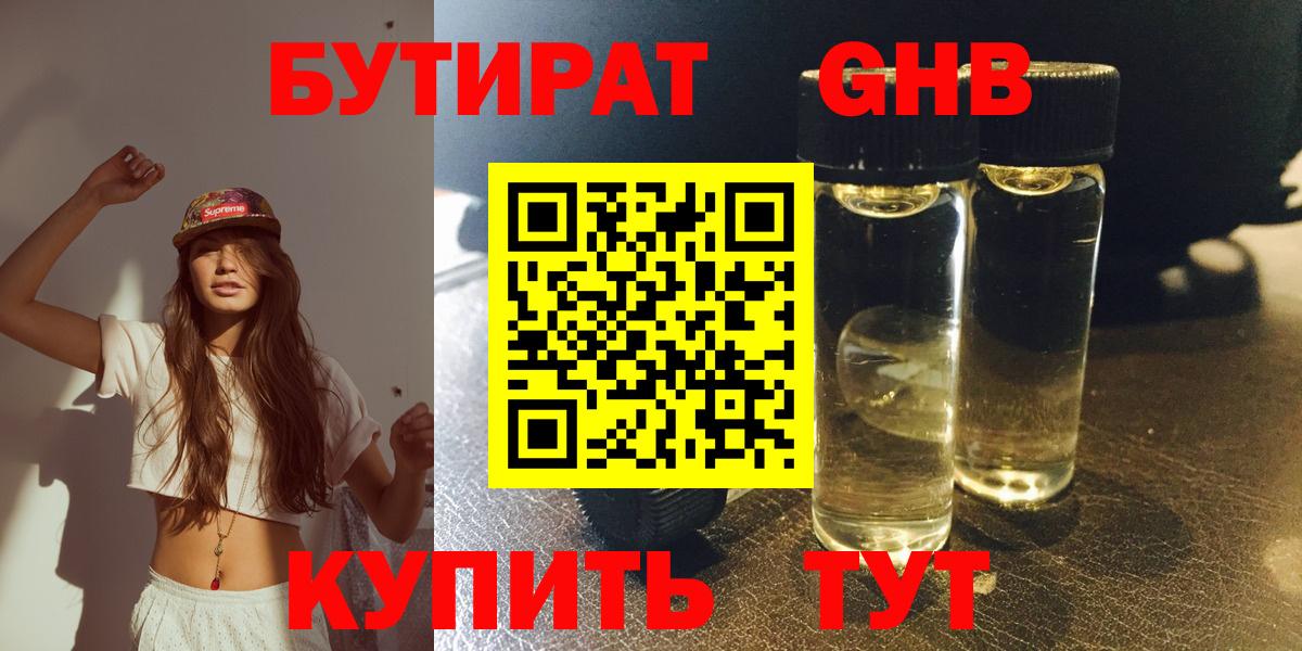 БУТИРАТ жидкий экстази Киржач