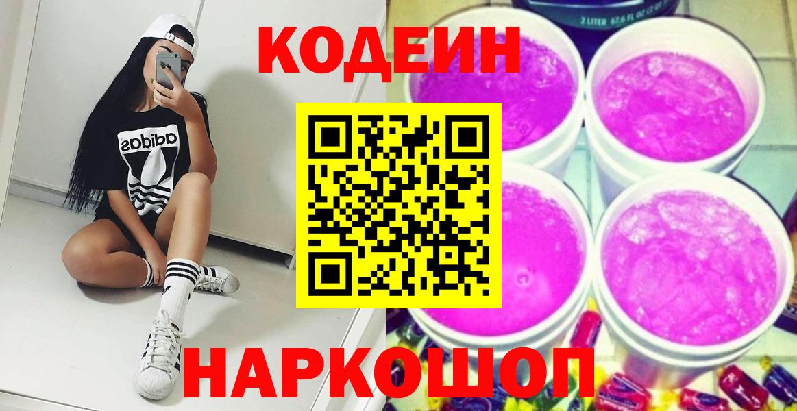 Кодеиновый сироп Lean напиток Lean (лин) Киржач