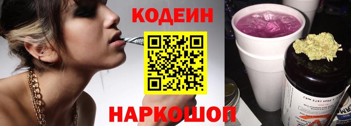 Кодеиновый сироп Lean Purple Drank  Вход с VPN  Киржач 