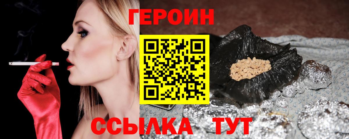 Героин VHQ Киржач