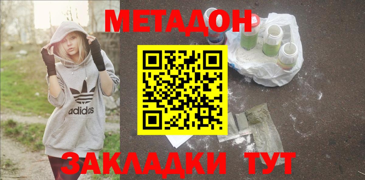 Метадон мёд Киржач